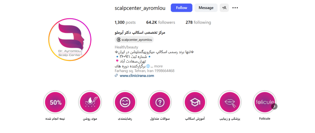 مرکز اسکالپ سر دکتر مریم آیرملو