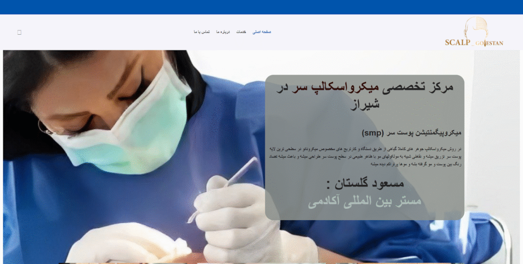  مرکز میکرواسکالپ گلستان شیراز