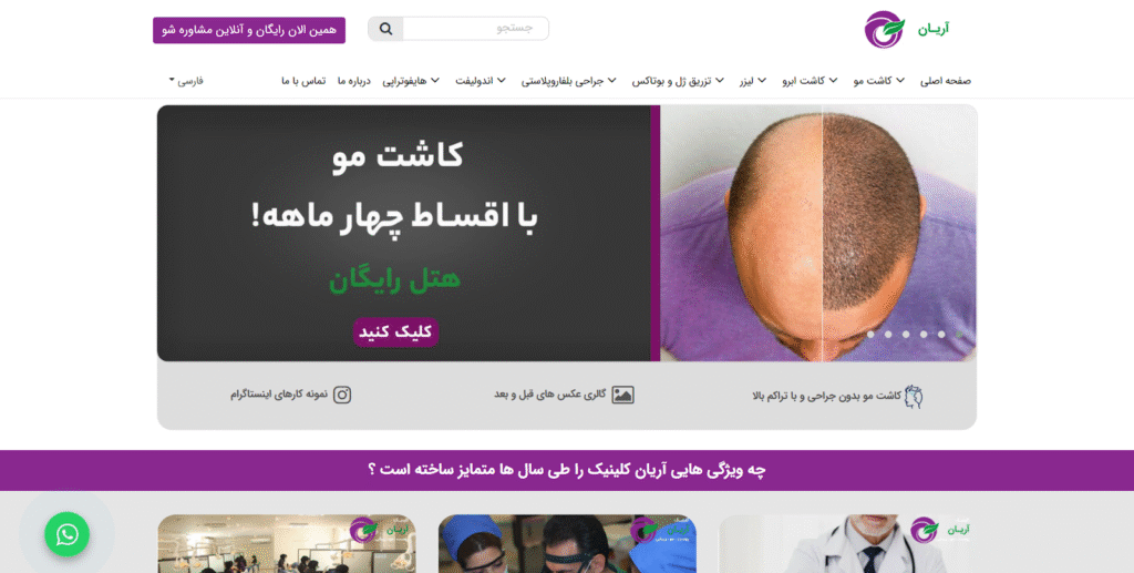 کلینیک آریان