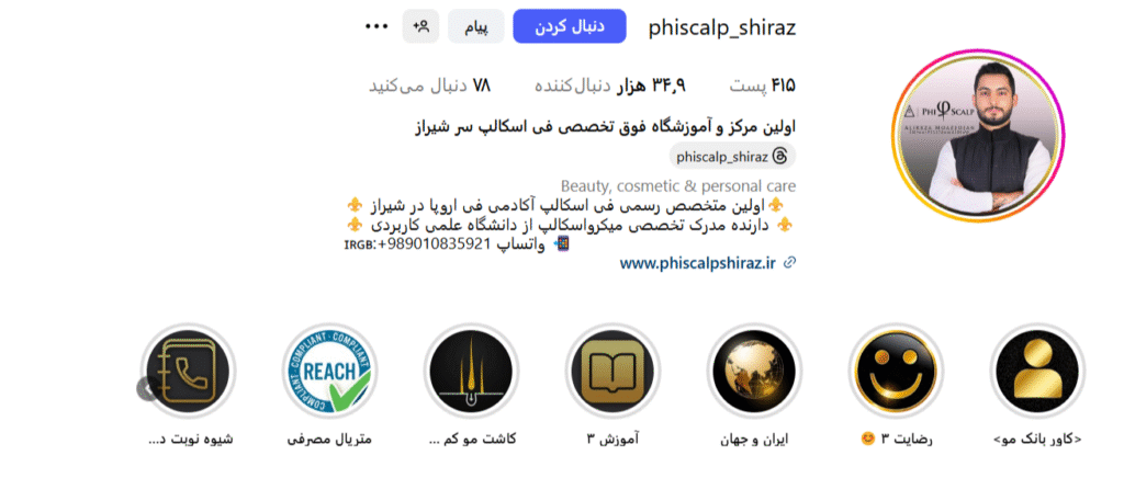 مرکز تخصصی فی اسکالپ در شیراز