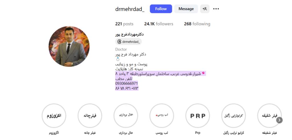 کلینیک دکتر مهرداد فرج پور