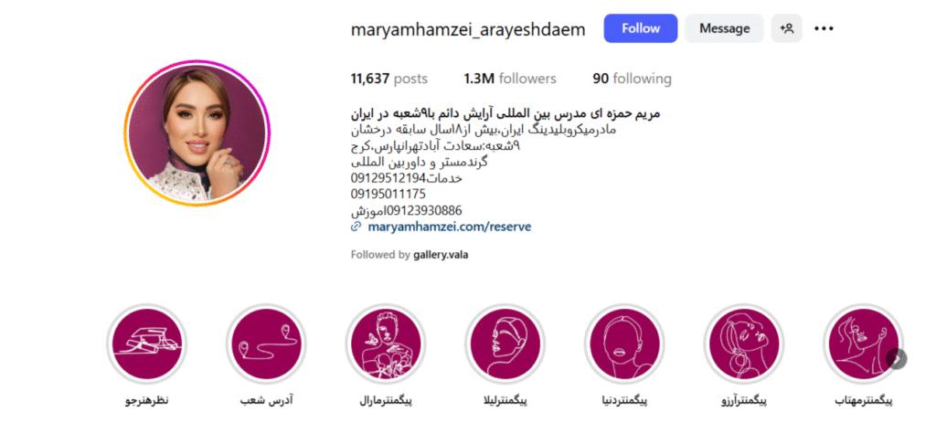  مرکز زیبایی مریم حمزه‌ای