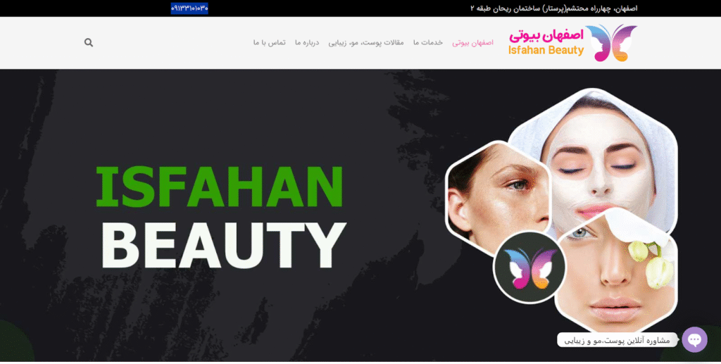 مرکز اصفهان بیوتی