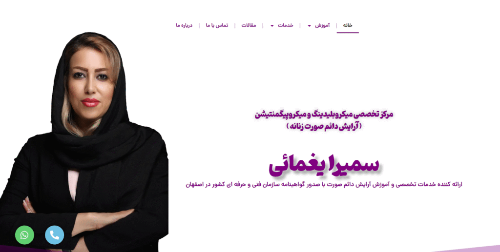 آکادمی تخصصی سمیرا یغمائی