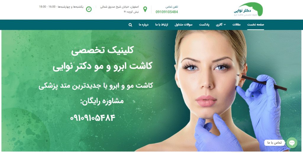  کلینیک دکتر پارسا نوایی