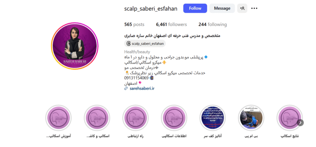 مرکز تخصصی اسکالپ ساره صابری