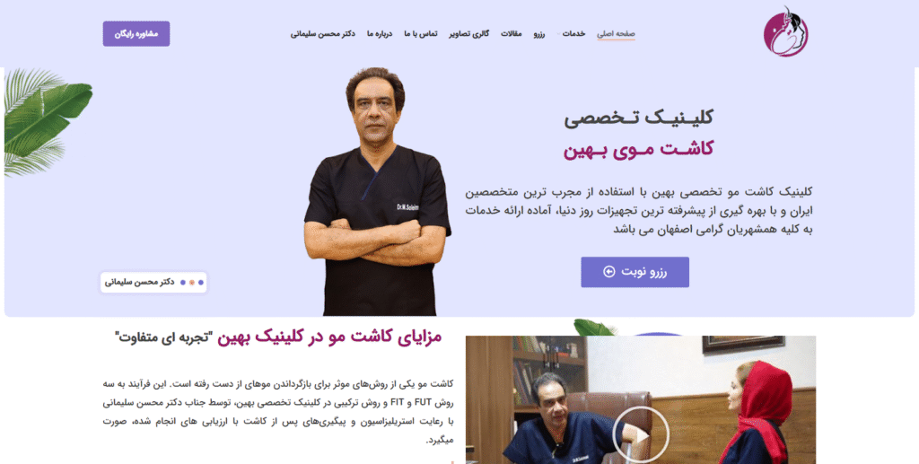  درمانگاه تخصصی بهین