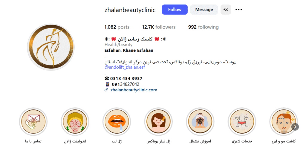 کلینیک زیبایی ژالان