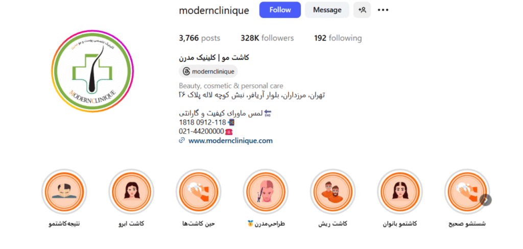  کلینیک پوست و موی مدرن