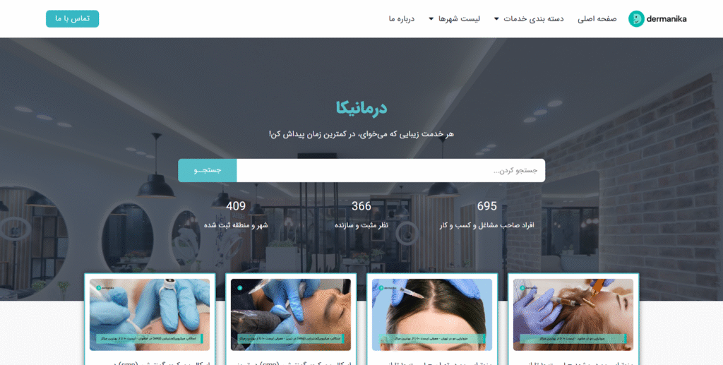  کلینیک درمانیکا