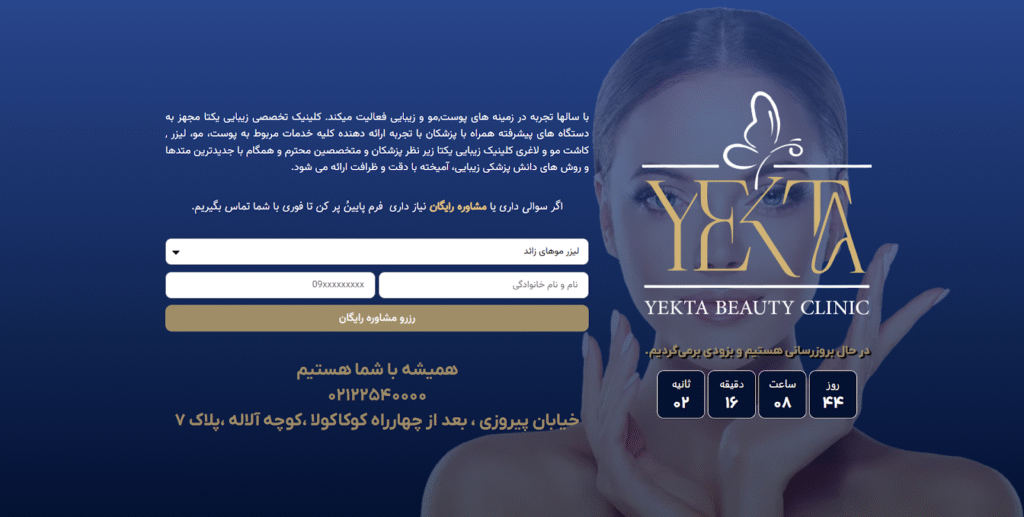 مرکز زیبایی یکتا