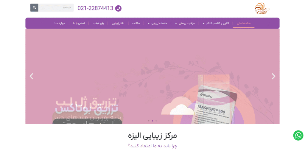  مرکز زیبایی الیزه