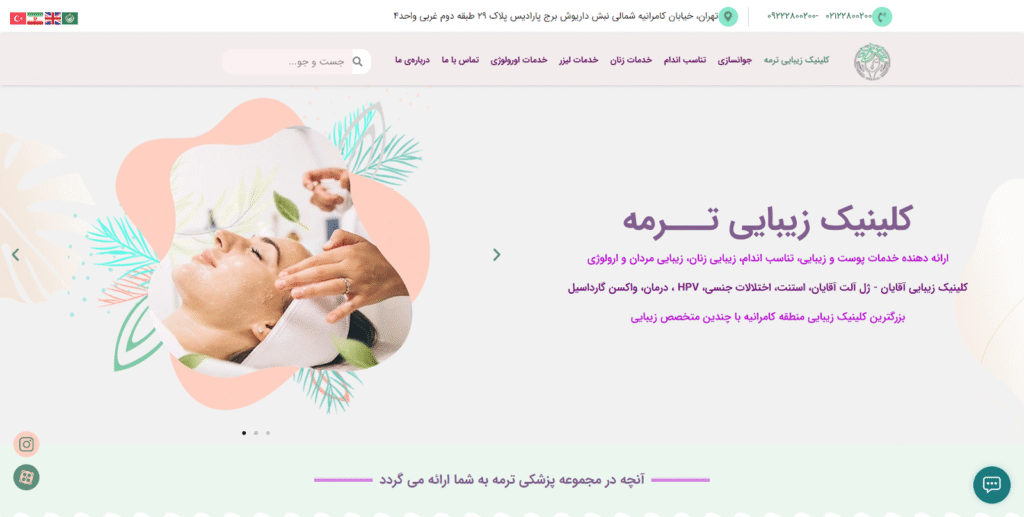  مرکز زیبایی ترمه