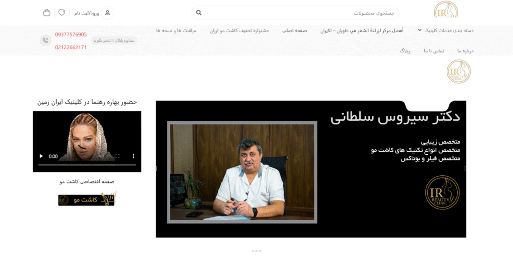  مرکز زیبایی ایران زمین