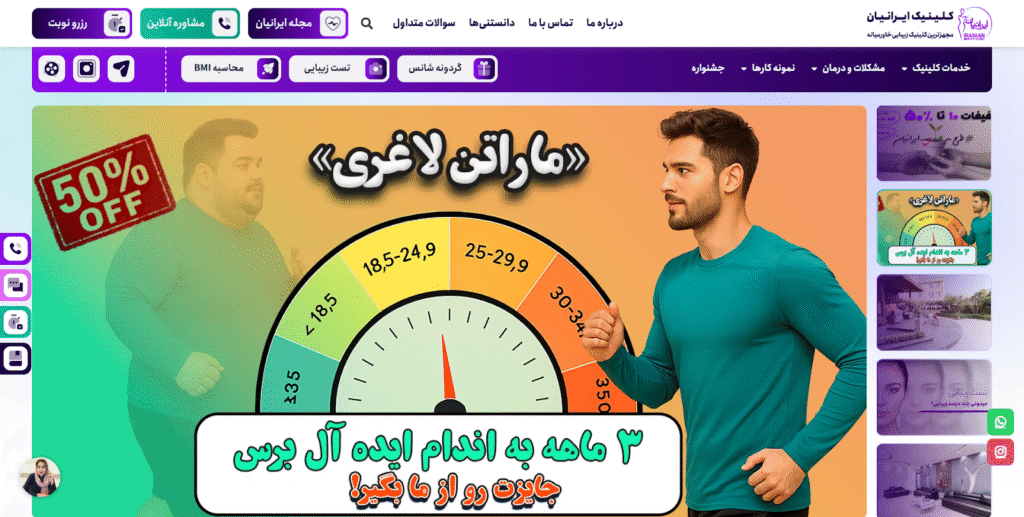 کلینیک ایرانیان