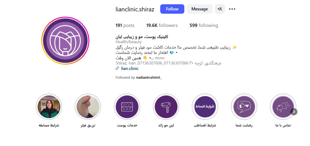 کلینیک تخصصی لیان