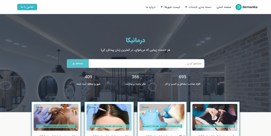 کلینیک درمانیکا