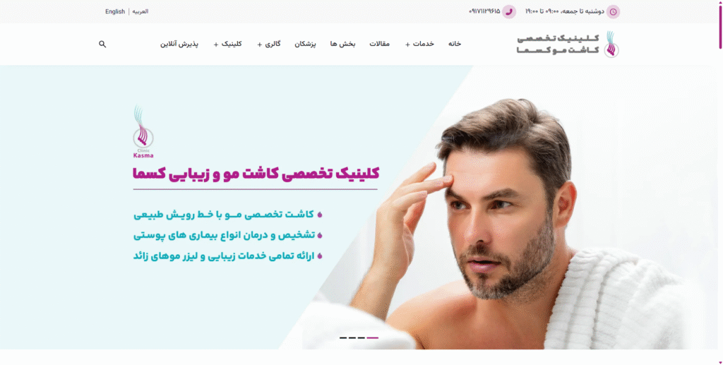  کلینیک تخصصی کسما