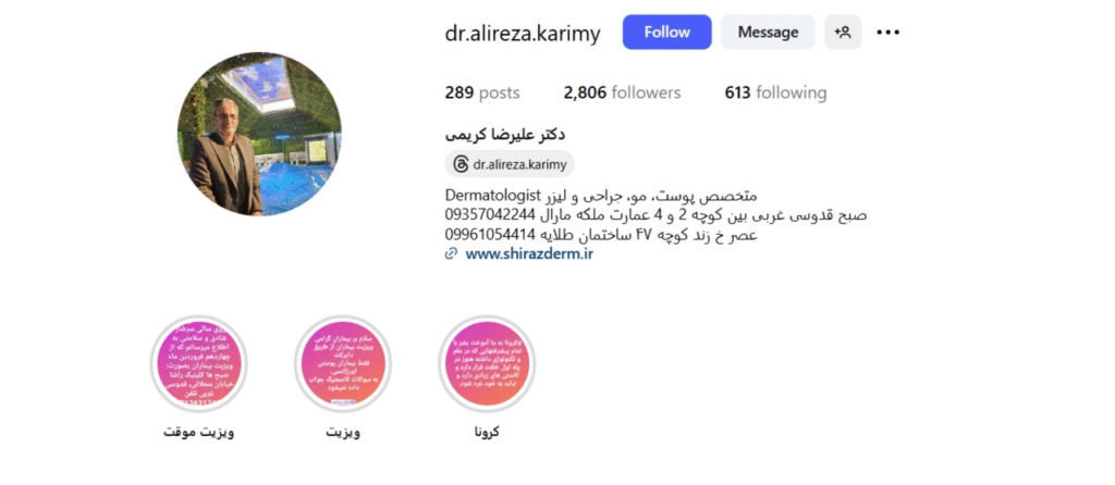  کلینیک دکتر علیرضا کریمی شیراز