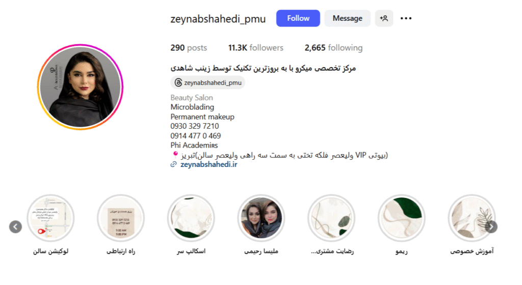 مرکز تخصصی زیبایی و آرایش دائمی زینب شاهدی