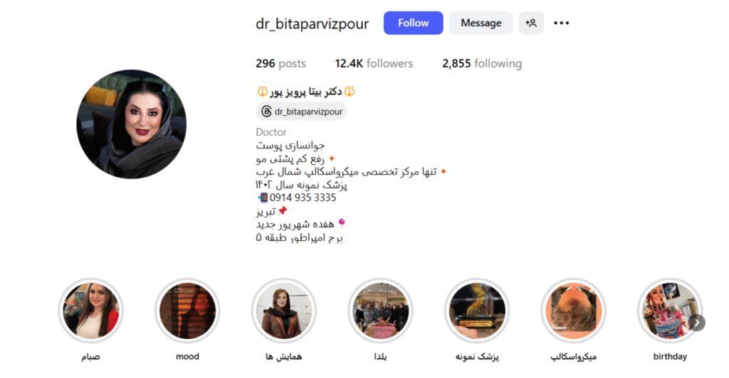 کلینیک دکتر بیتا پرویزپور