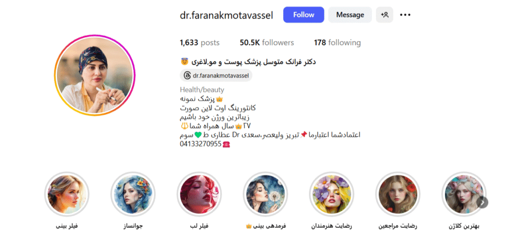  کلینیک زیبایی دکتر فرانک متوسل