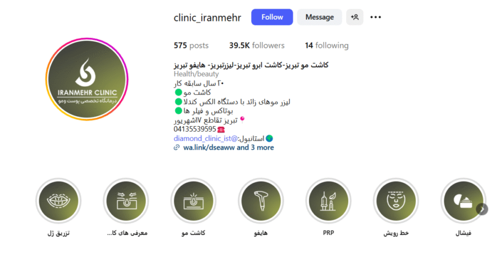 کلینیک زیبایی ایران مهر