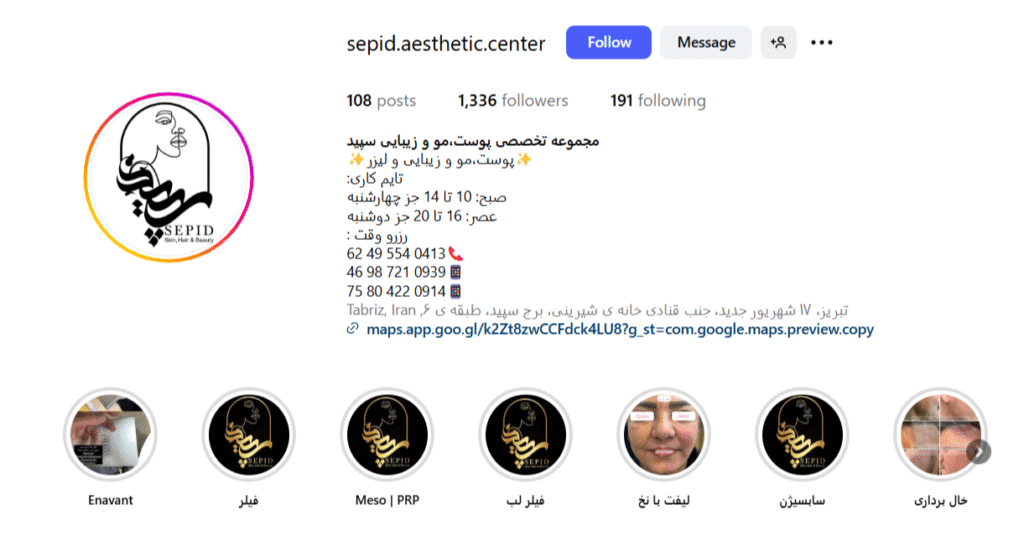 کلینیک زیبایی سپید