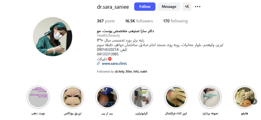  مطب دکتر سارا صنیعی