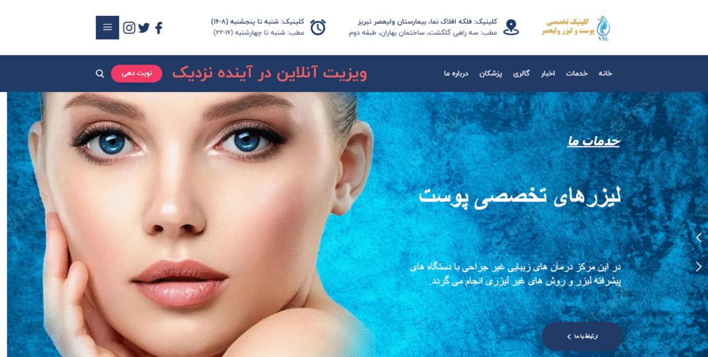 کلینیک VLSC ولیعصر