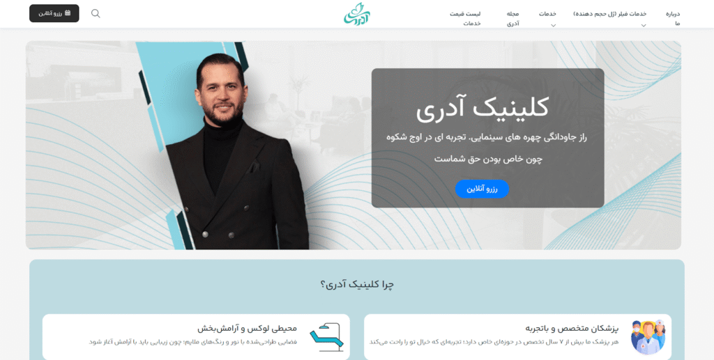  کلینیک زیبایی آدری