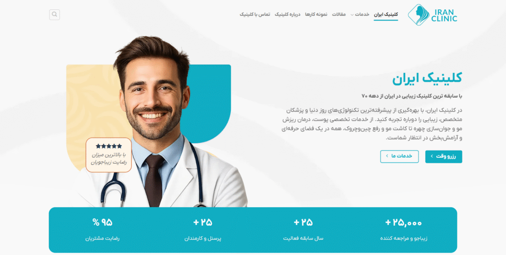  مرکز زیبایی ایران