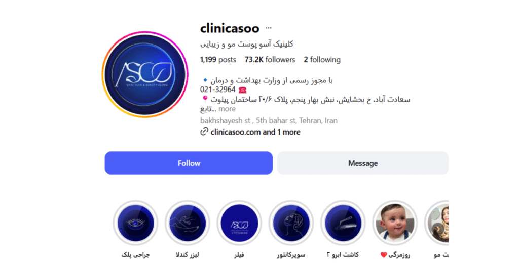 کلینیک شارمین