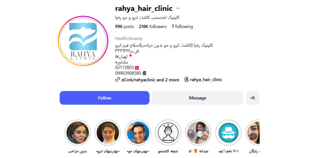 کلینیک زیبایی ره یا