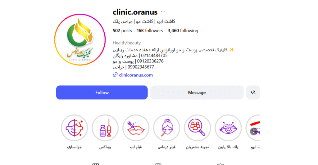 کلینیک اورانوس