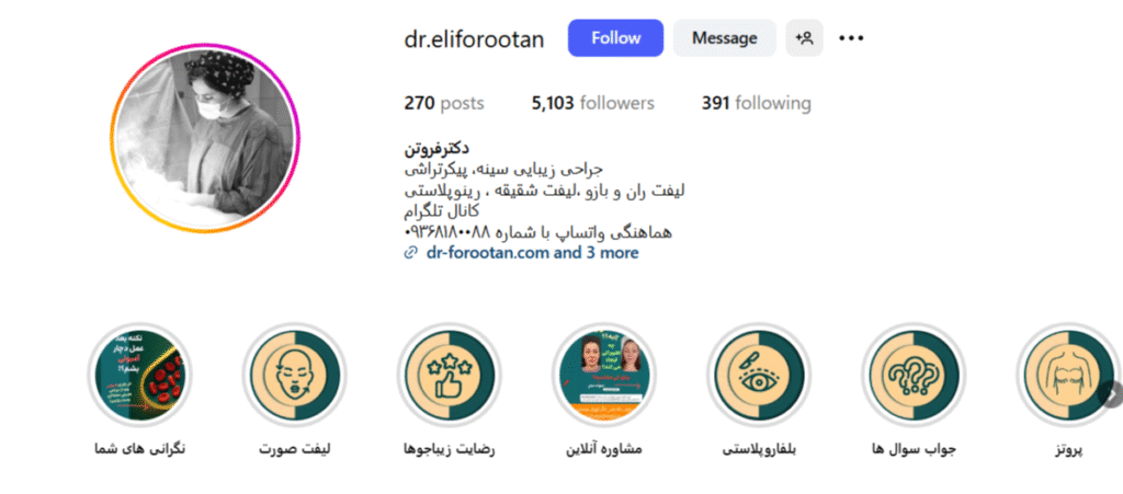 دکتر الهه فروتن