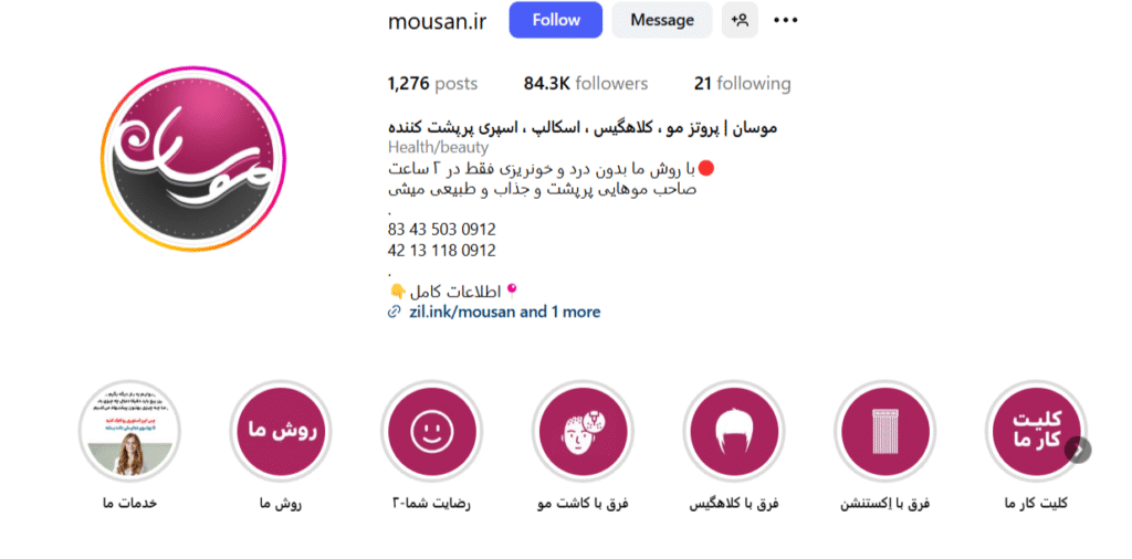  کلینیک موسان