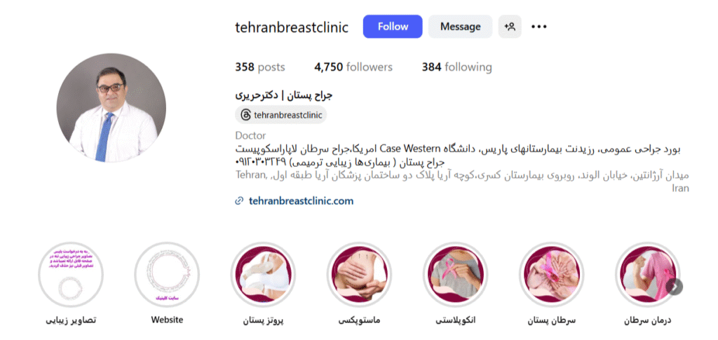  دکتر وحید حریری – کلینیک تهران برست