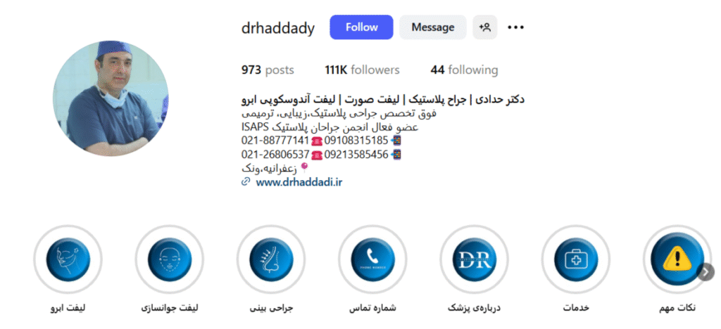  دکتر شهریار حدادی – کلینیک گاندی