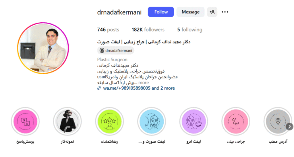  دکتر مجید نداف کرمانی – کلینیک کاج