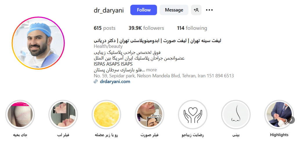  دکتر امیر دریانی – کلینیک مهرگان