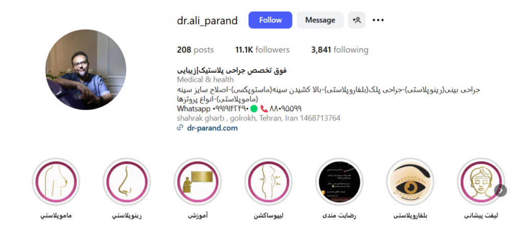 دکتر علی پرند – کلینیک سپهر