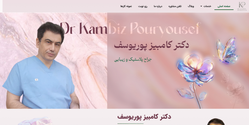 دکتر کامبیز پوریوسف