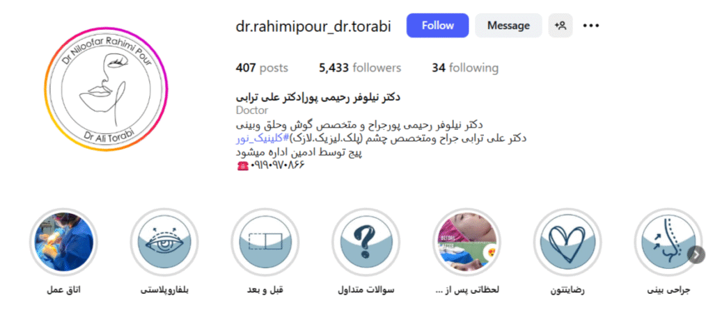 دکتر نیلوفر رحیمی پور