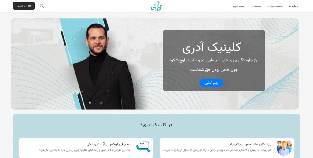 کلینیک آدری