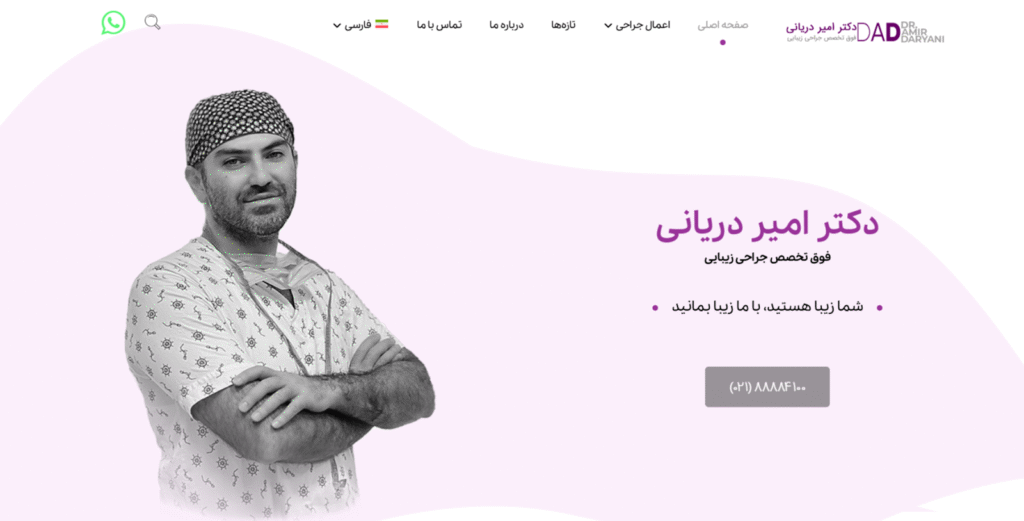 مطب دکتر امیر دریانی