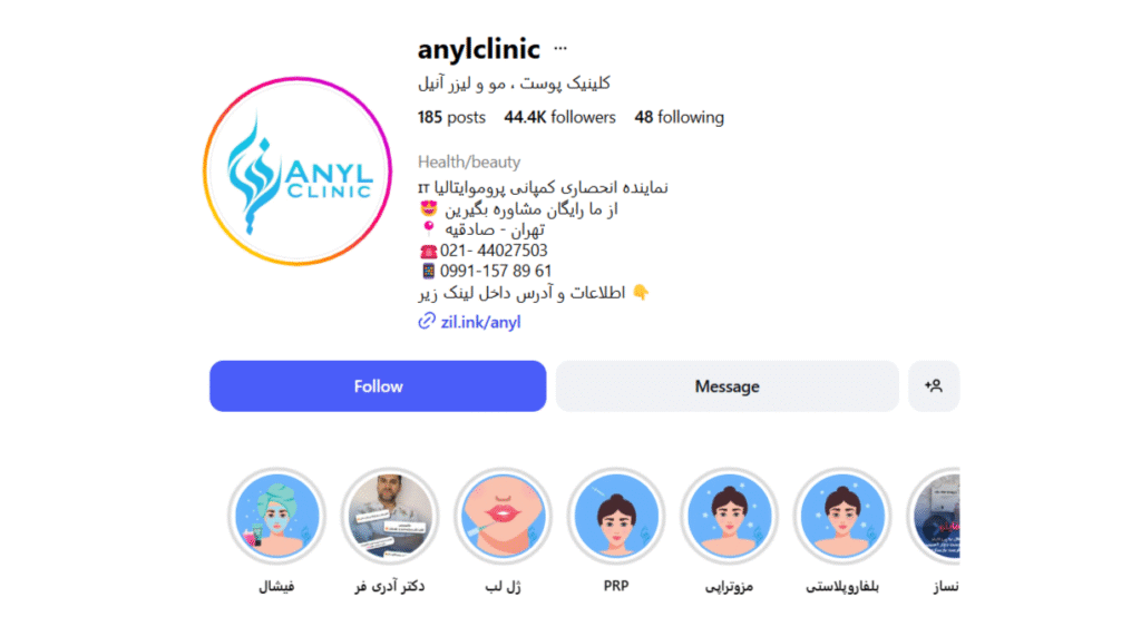 کلینیک آنیل