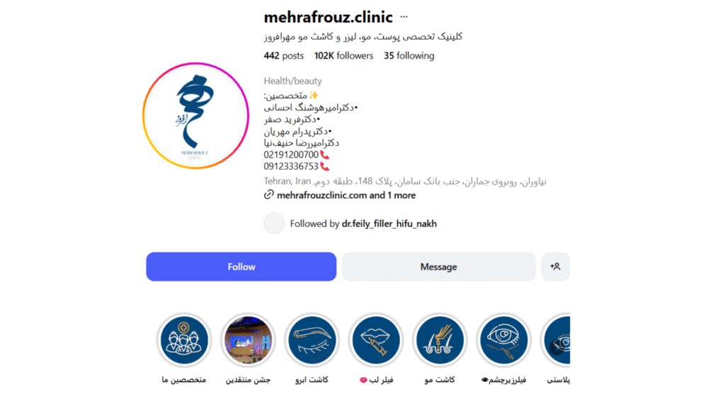 کلینیک تخصصی پوست، مو و لیزر مهرافروز