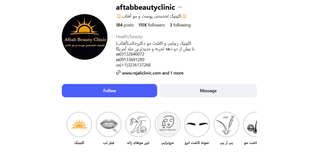 کلینیک کاشت مو و لیزر آفتاب