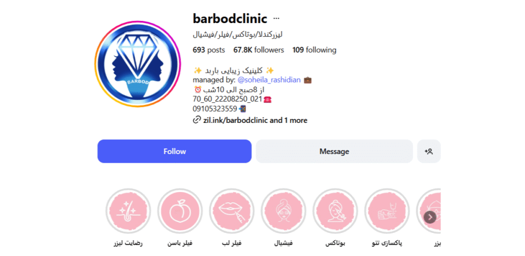 کلینیک پوست و مو باربد